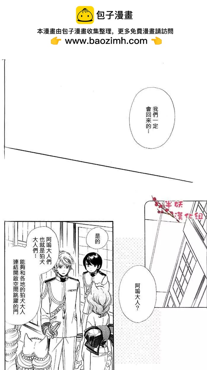 《半妖少女-绮丽谭》第026回 第6页
