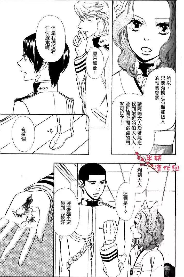 《半妖少女-绮丽谭》第026回 第7页