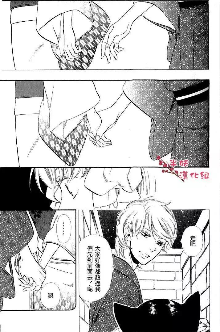 《半妖少女-绮丽谭》第024回 第11页
