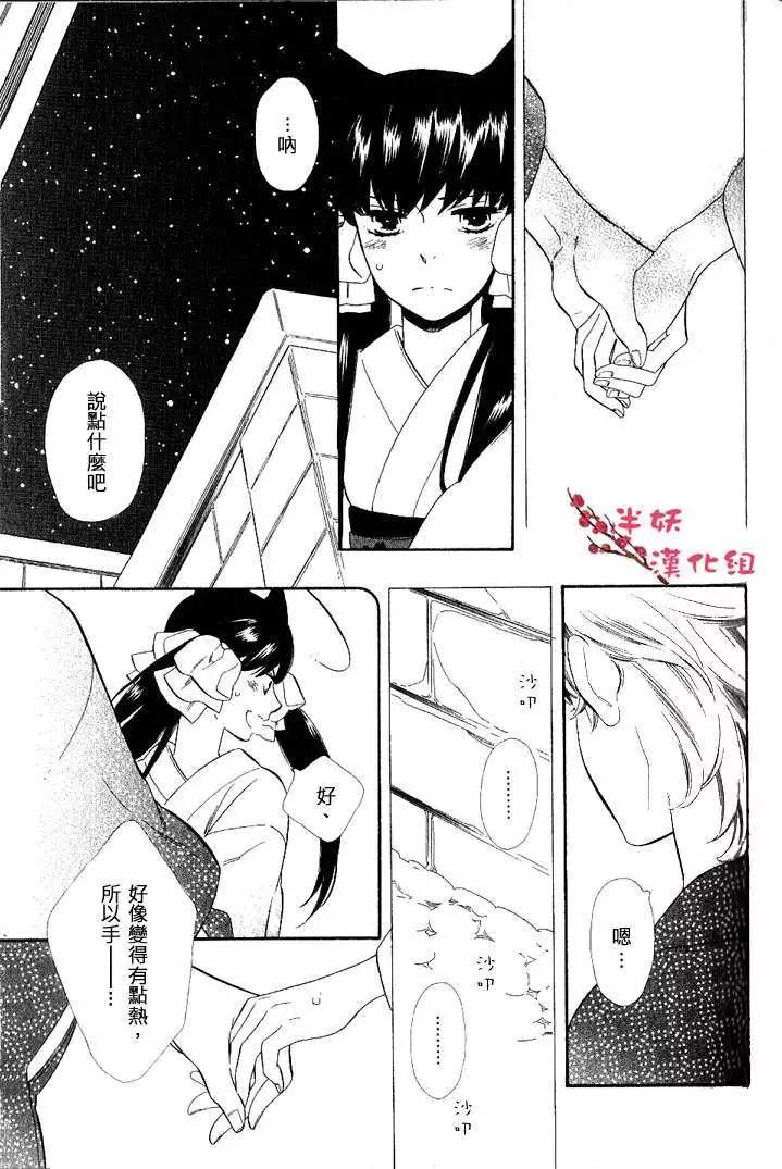《半妖少女-绮丽谭》第024回 第13页