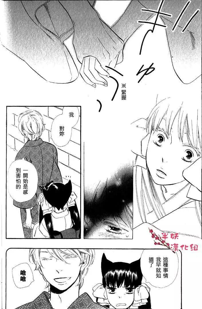 《半妖少女-绮丽谭》第024回 第14页