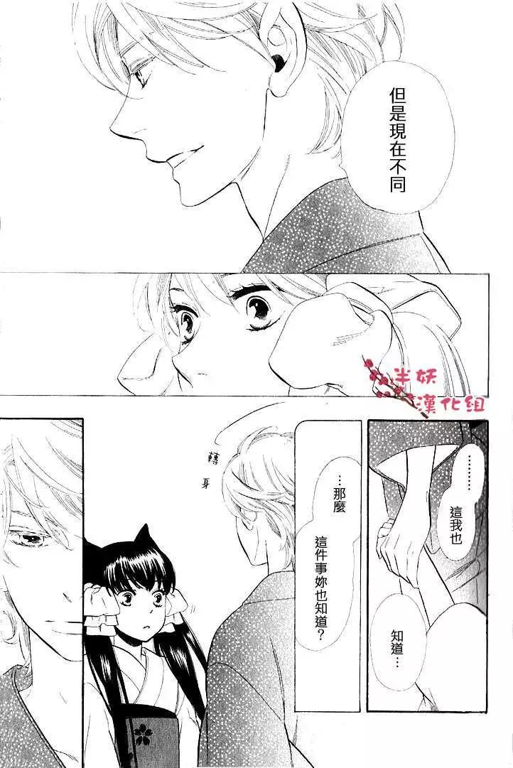 《半妖少女-绮丽谭》第024回 第15页