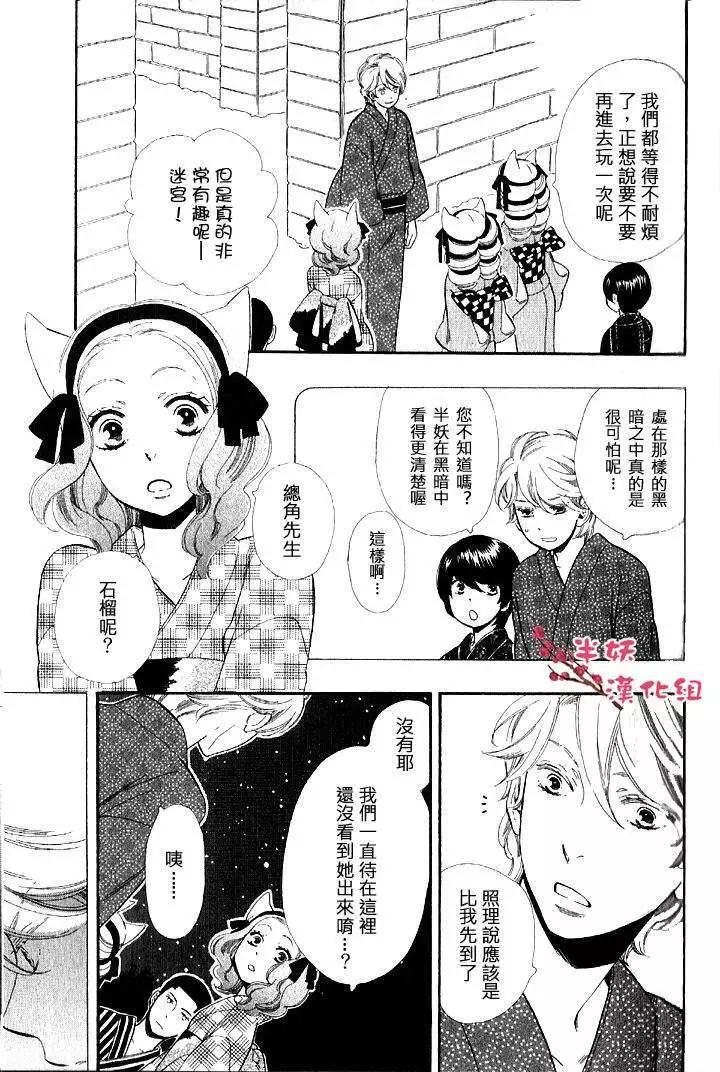 《半妖少女-绮丽谭》第024回 第19页