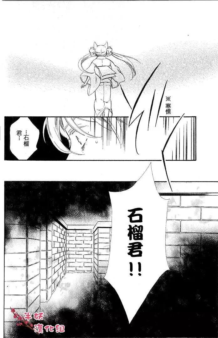 《半妖少女-绮丽谭》第024回 第20页