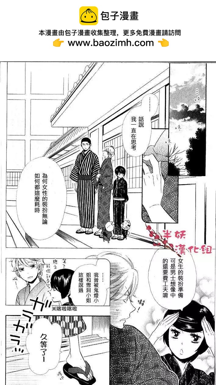 《半妖少女-绮丽谭》第024回 第2页