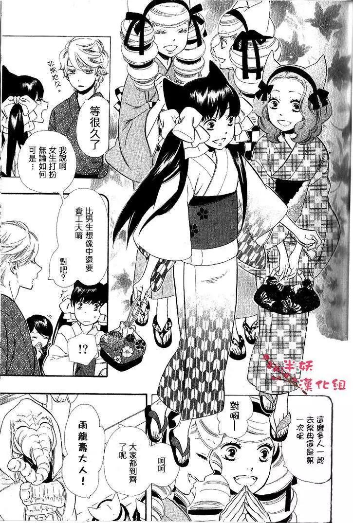 《半妖少女-绮丽谭》第024回 第3页