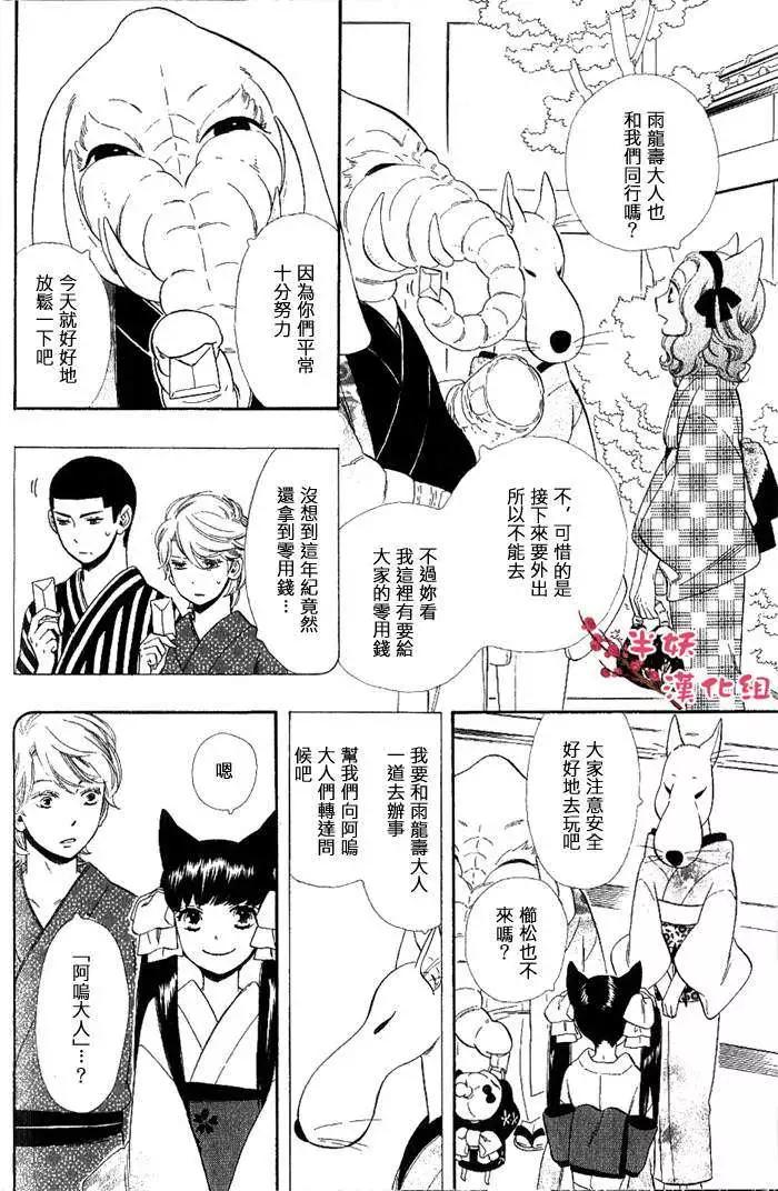 《半妖少女-绮丽谭》第024回 第4页