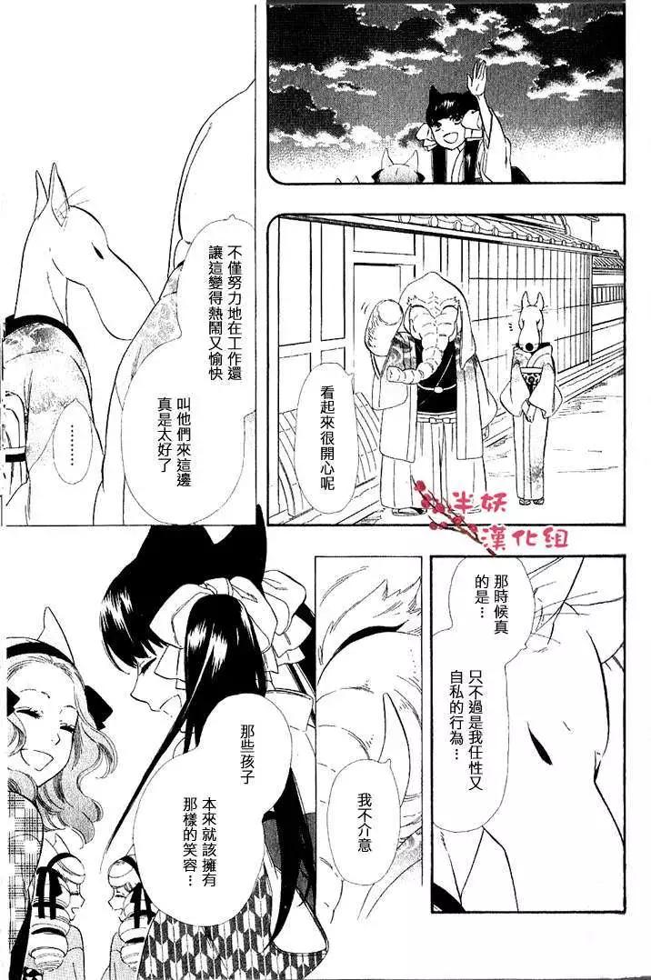 《半妖少女-绮丽谭》第024回 第5页