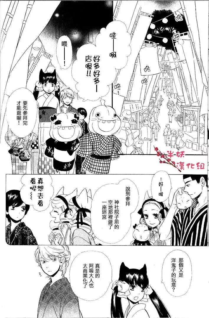 《半妖少女-绮丽谭》第024回 第6页