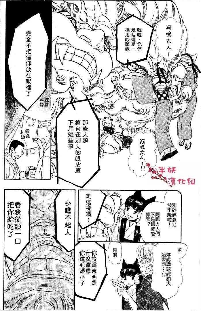 《半妖少女-绮丽谭》第024回 第8页