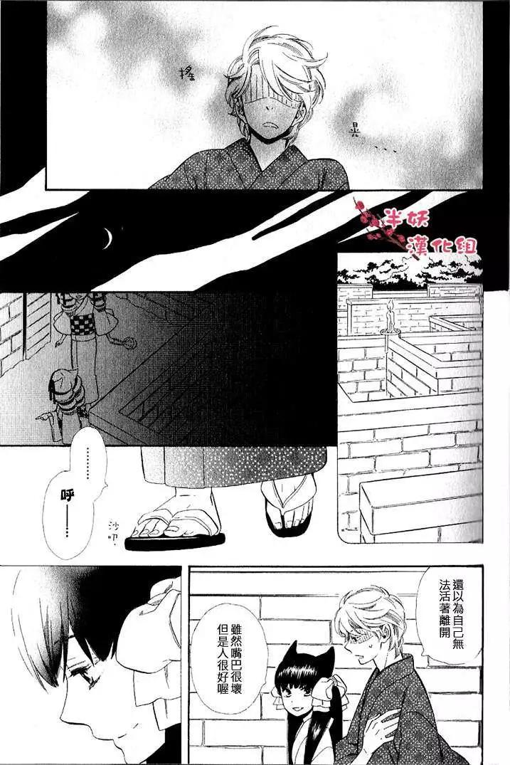 《半妖少女-绮丽谭》第024回 第9页