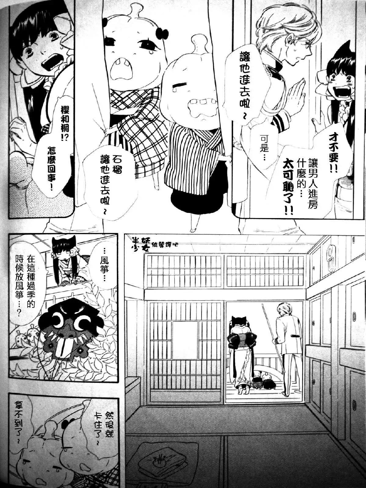 《半妖少女-绮丽谭》第023回 第12页