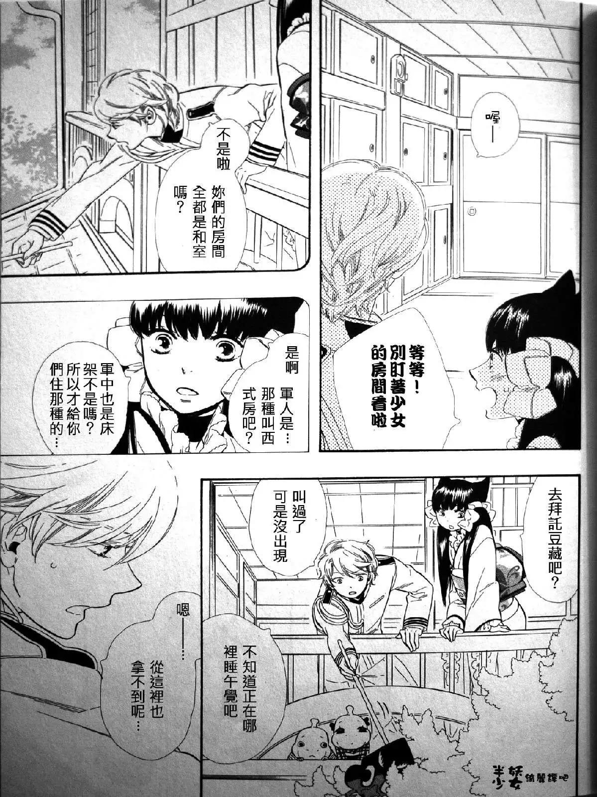《半妖少女-绮丽谭》第023回 第13页