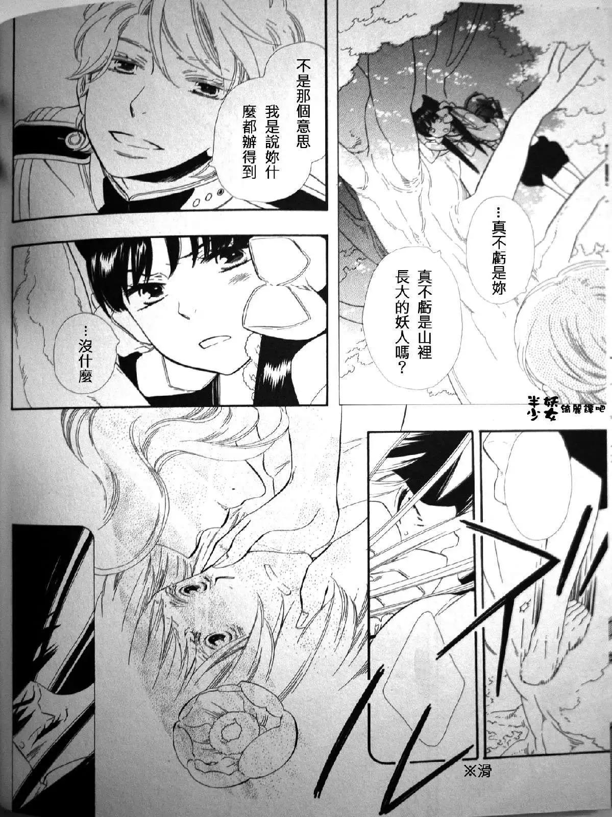 《半妖少女-绮丽谭》第023回 第16页