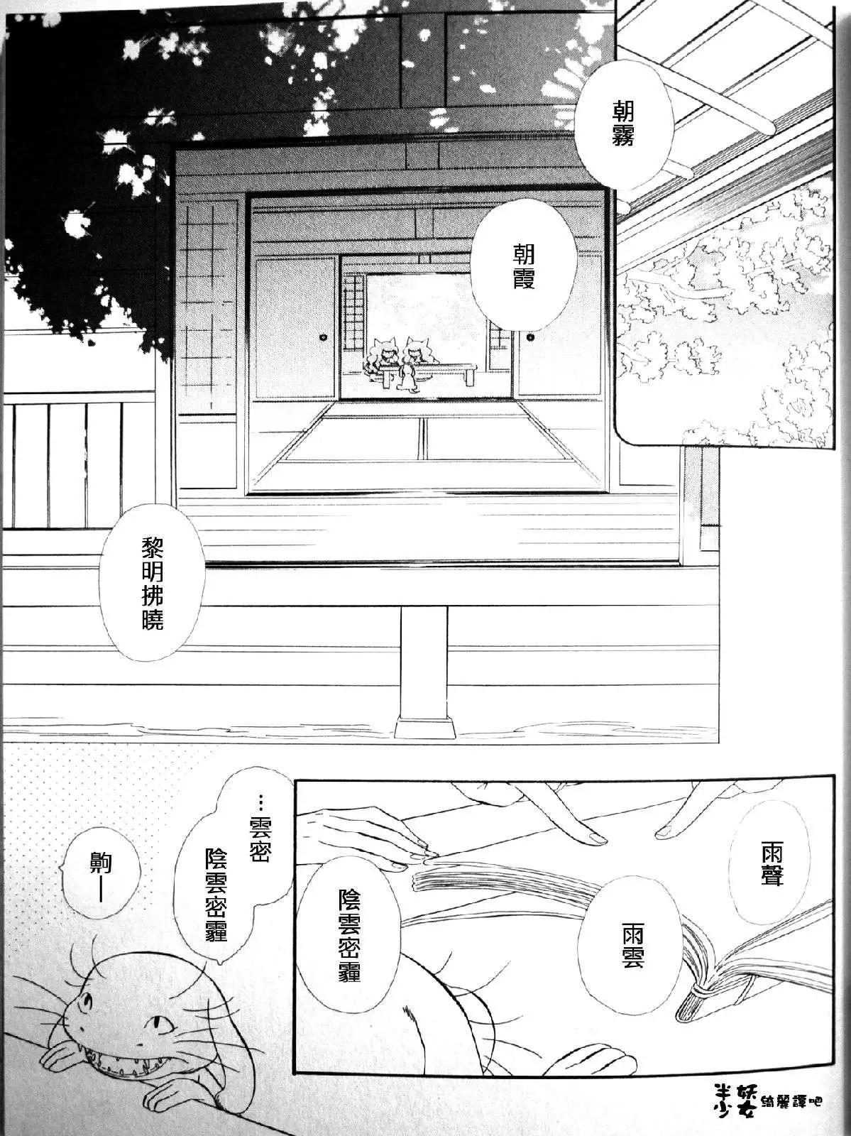 《半妖少女-绮丽谭》第023回 第3页