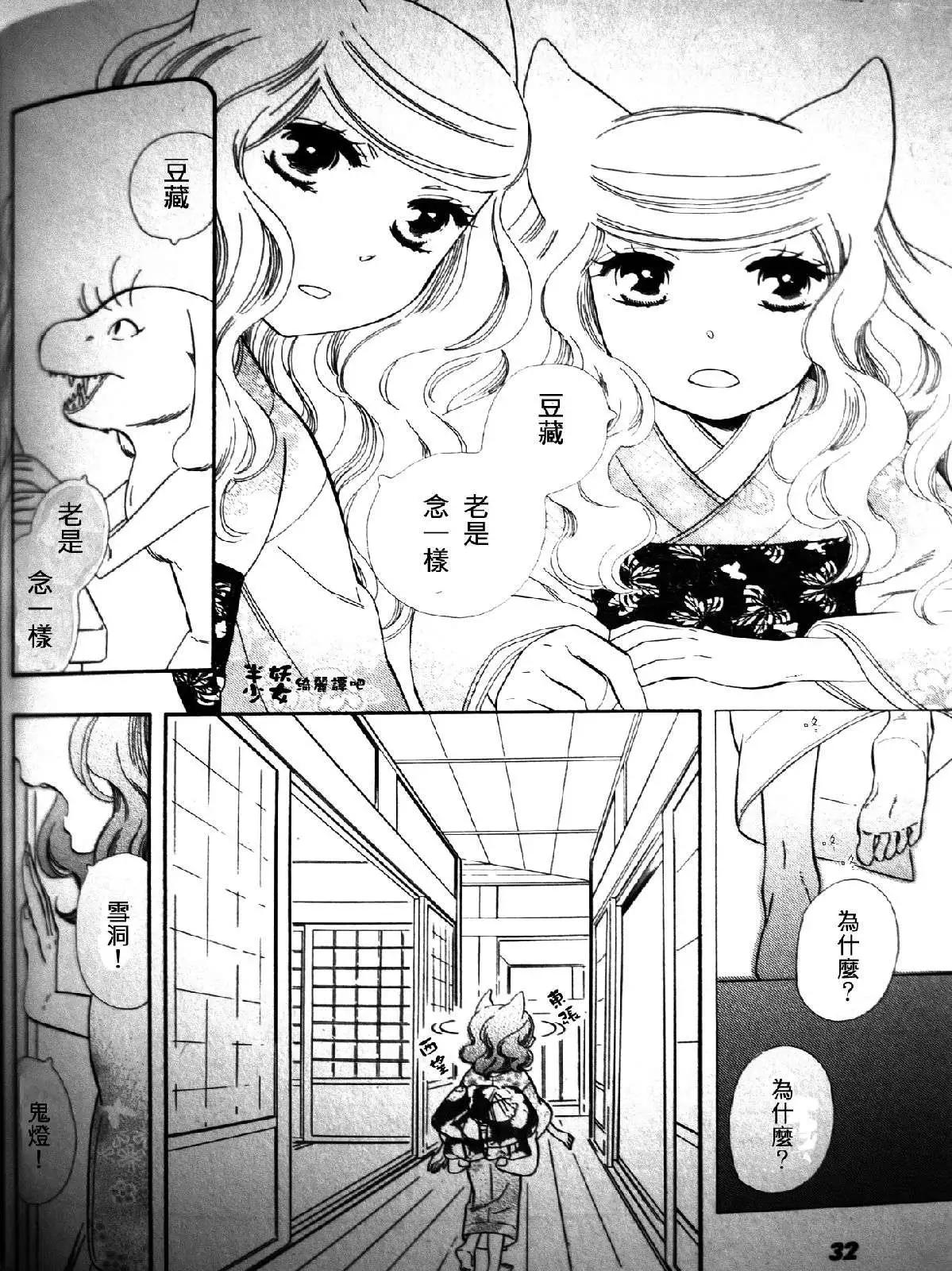 《半妖少女-绮丽谭》第023回 第4页