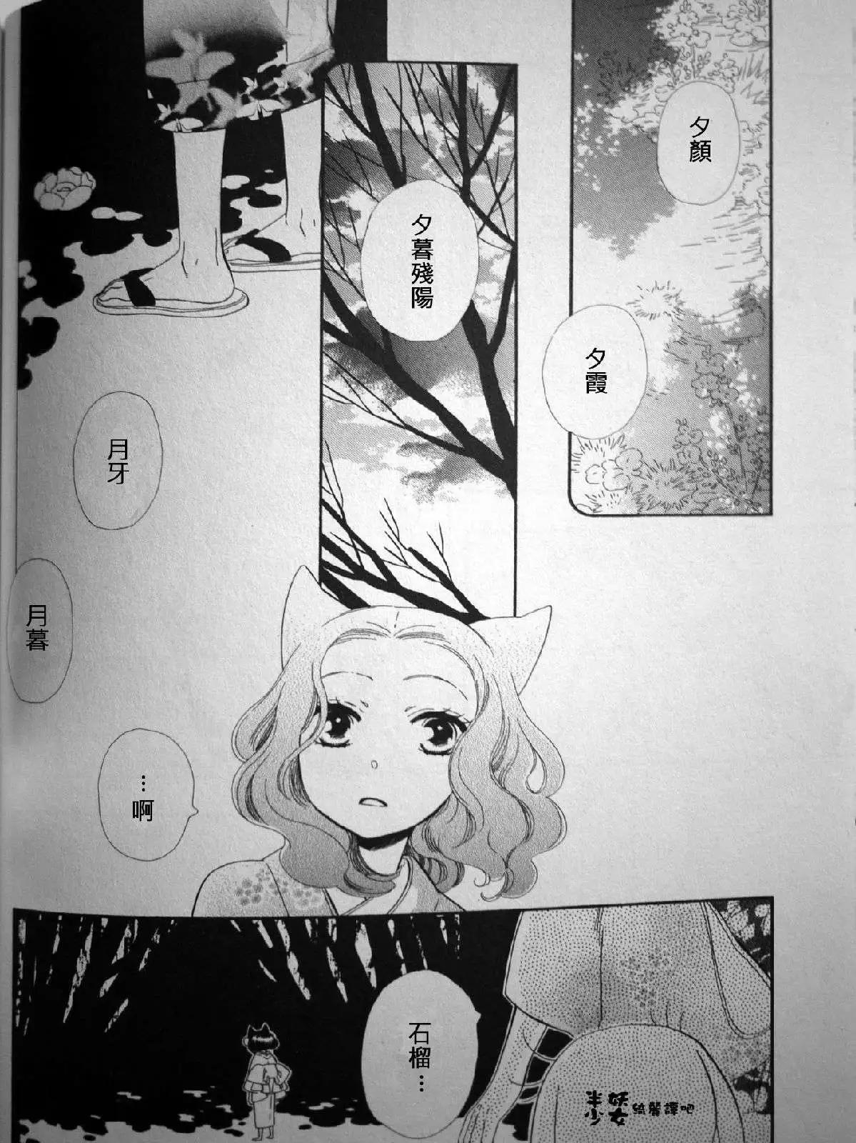 《半妖少女-绮丽谭》第023回 第6页
