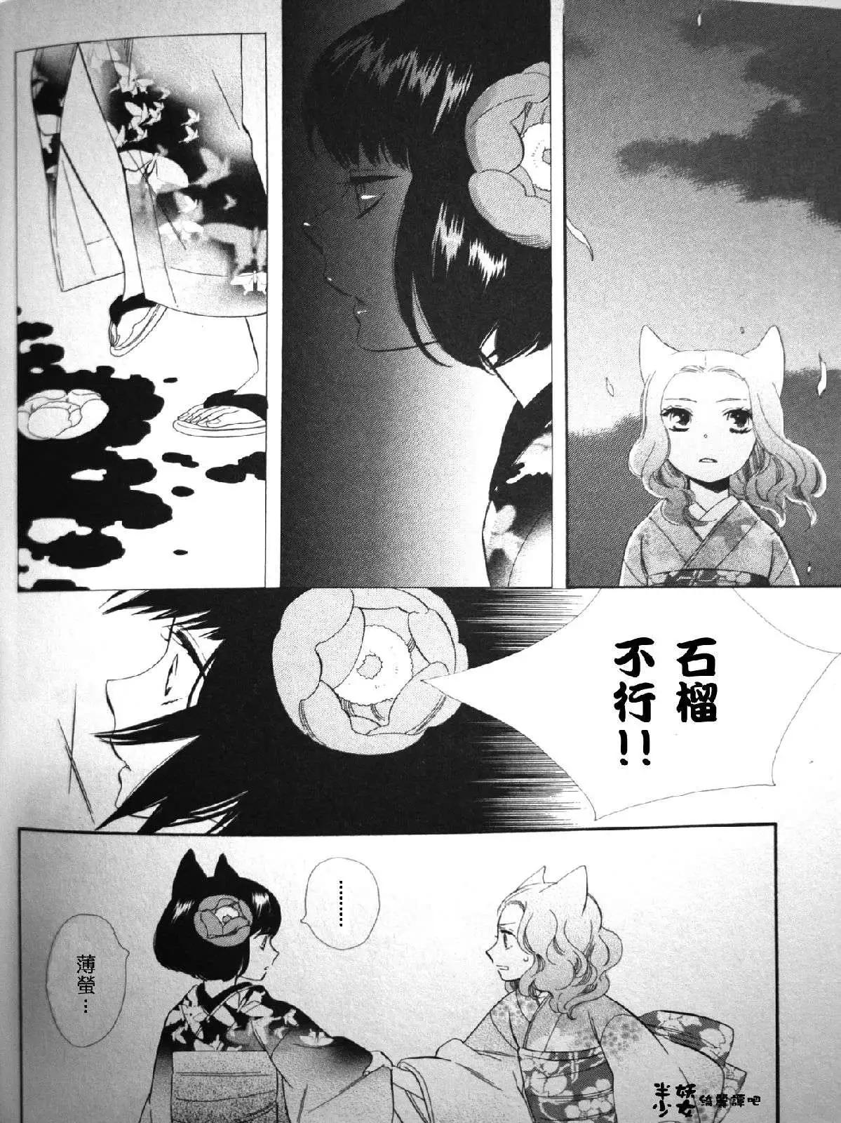 《半妖少女-绮丽谭》第023回 第8页