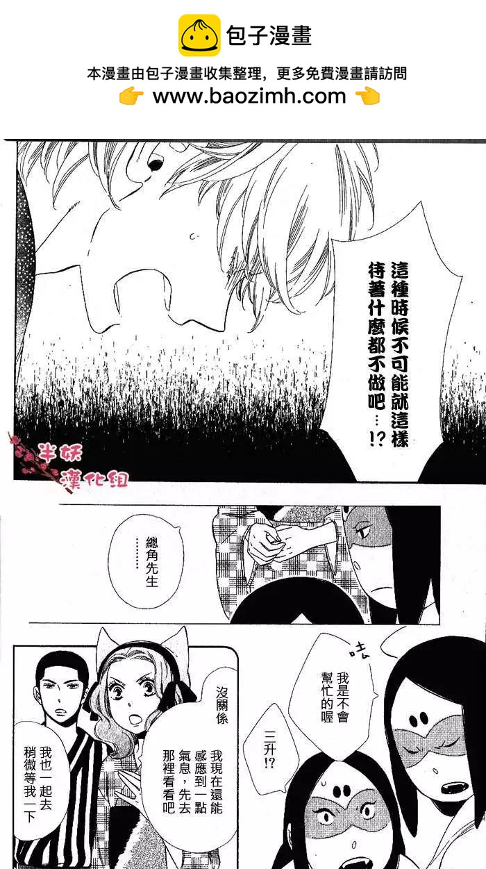 《半妖少女-绮丽谭》第025回 第10页