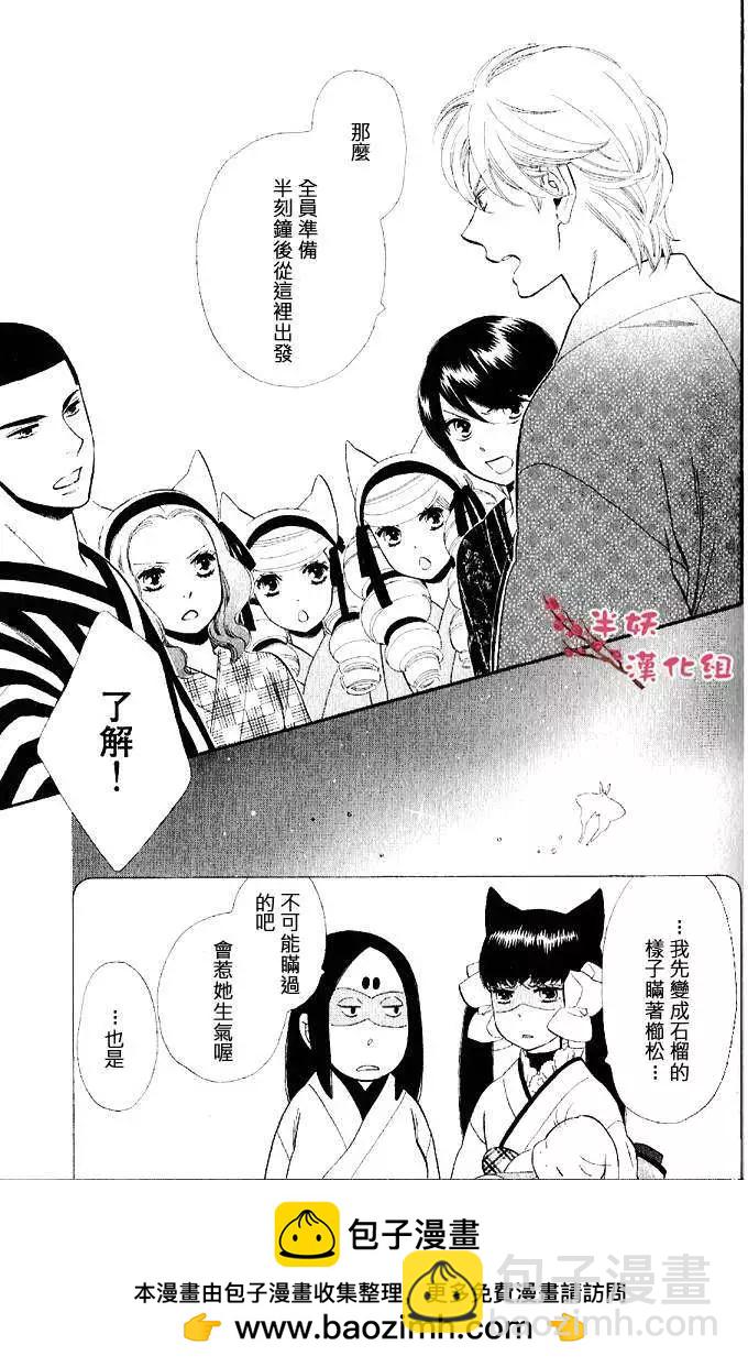 《半妖少女-绮丽谭》第025回 第11页