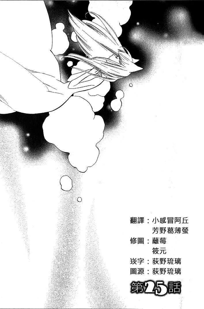 《半妖少女-绮丽谭》第025回 第1页