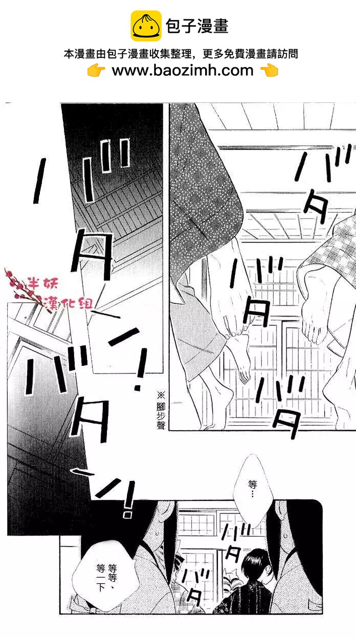《半妖少女-绮丽谭》第025回 第2页