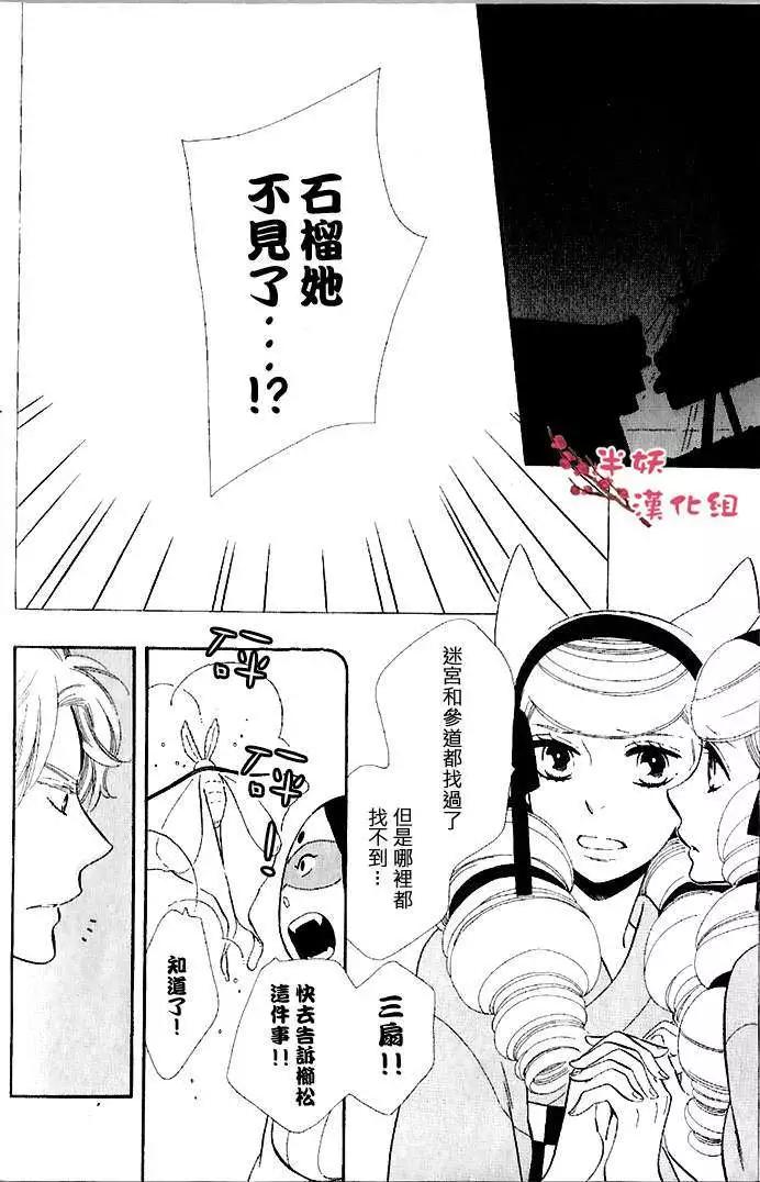 《半妖少女-绮丽谭》第025回 第4页