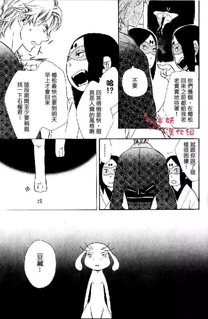《半妖少女-绮丽谭》第025回 第5页