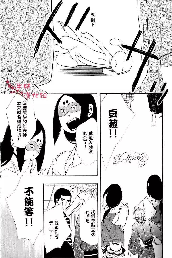 《半妖少女-绮丽谭》第025回 第7页