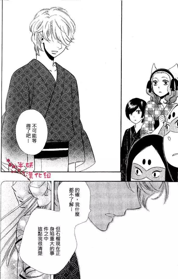 《半妖少女-绮丽谭》第025回 第8页