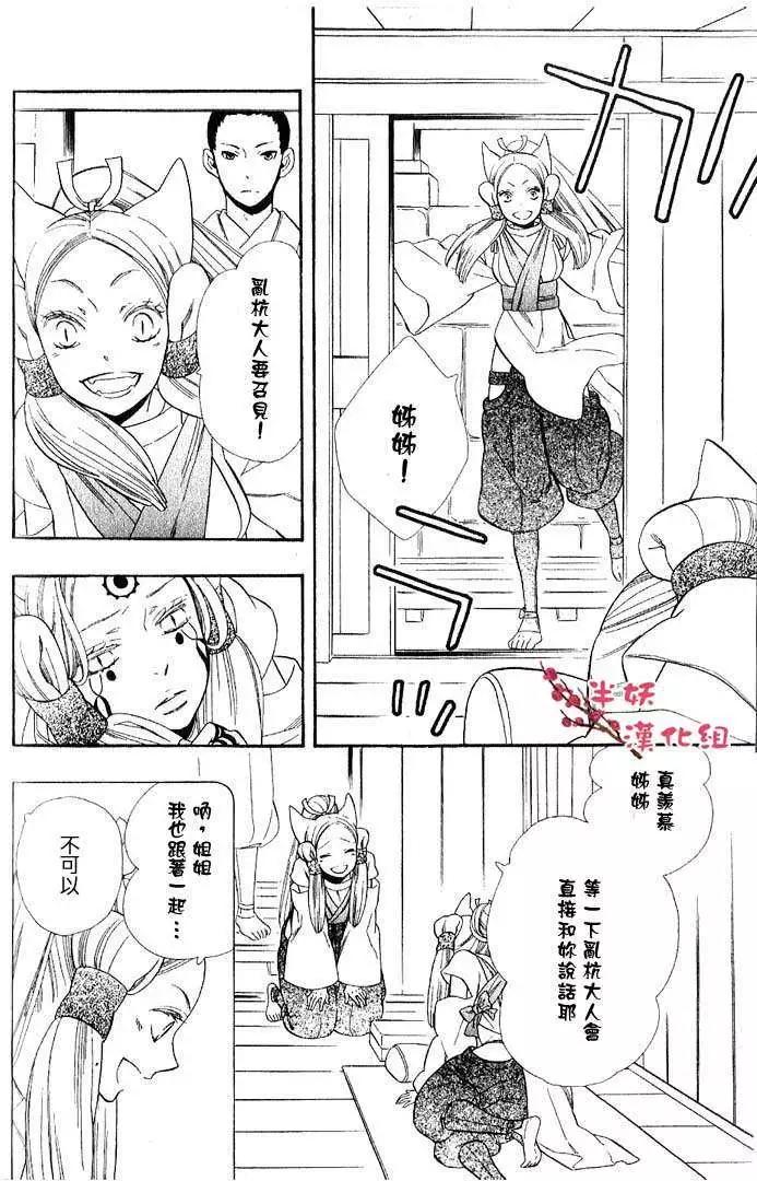 《半妖少女-绮丽谭》第027回 第10页