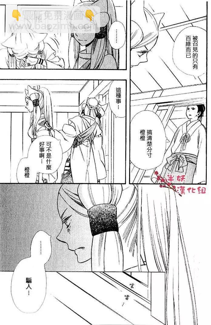 《半妖少女-绮丽谭》第027回 第11页