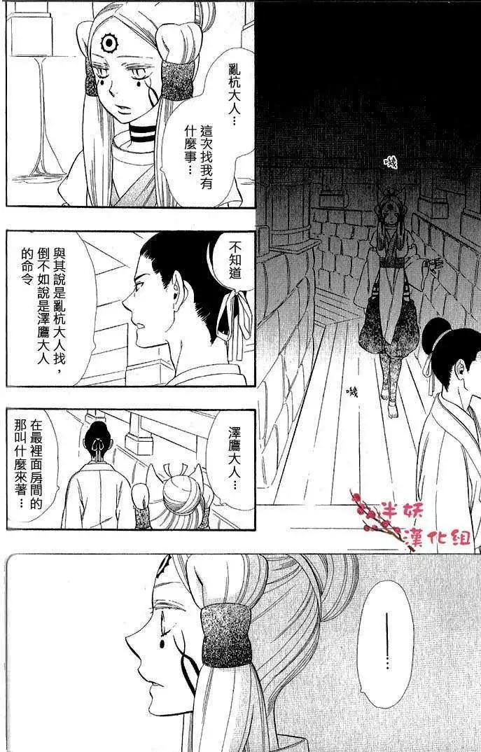 《半妖少女-绮丽谭》第027回 第12页