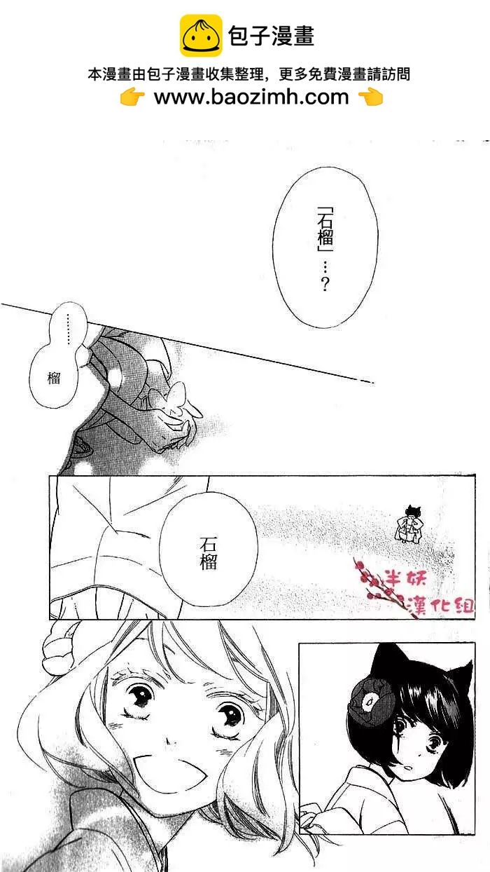 《半妖少女-绮丽谭》第027回 第13页