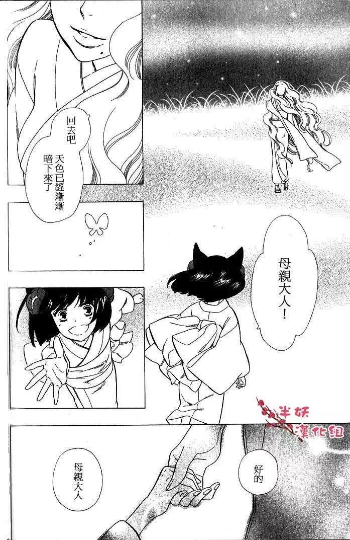 《半妖少女-绮丽谭》第027回 第14页