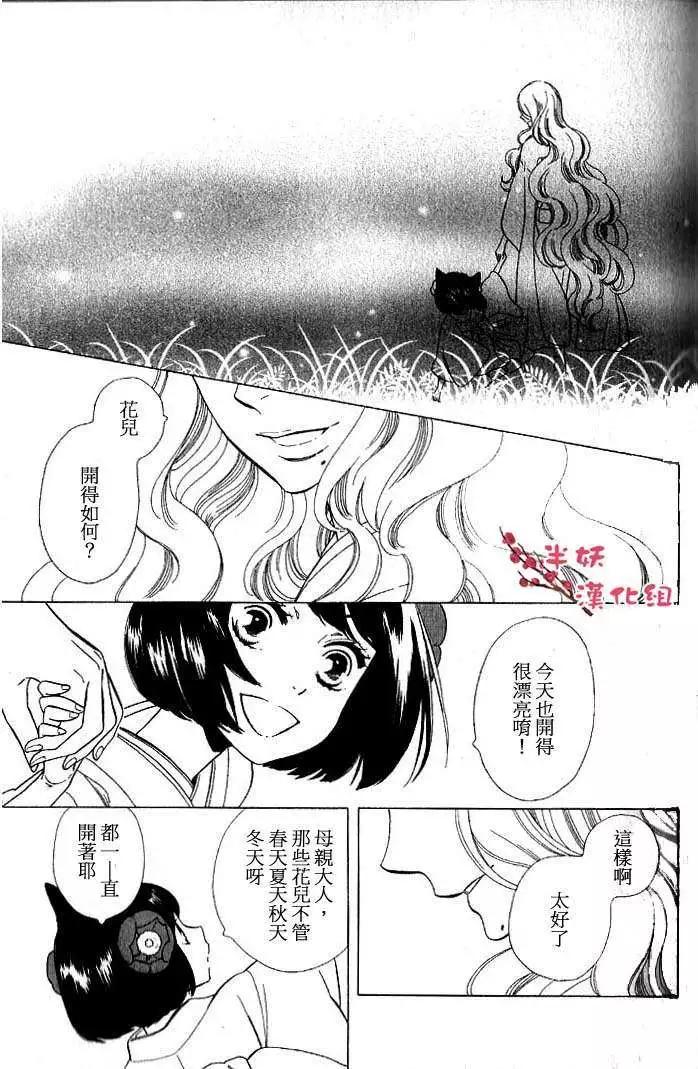 《半妖少女-绮丽谭》第027回 第15页