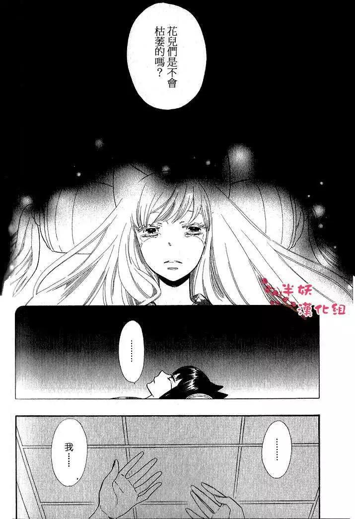 《半妖少女-绮丽谭》第027回 第16页