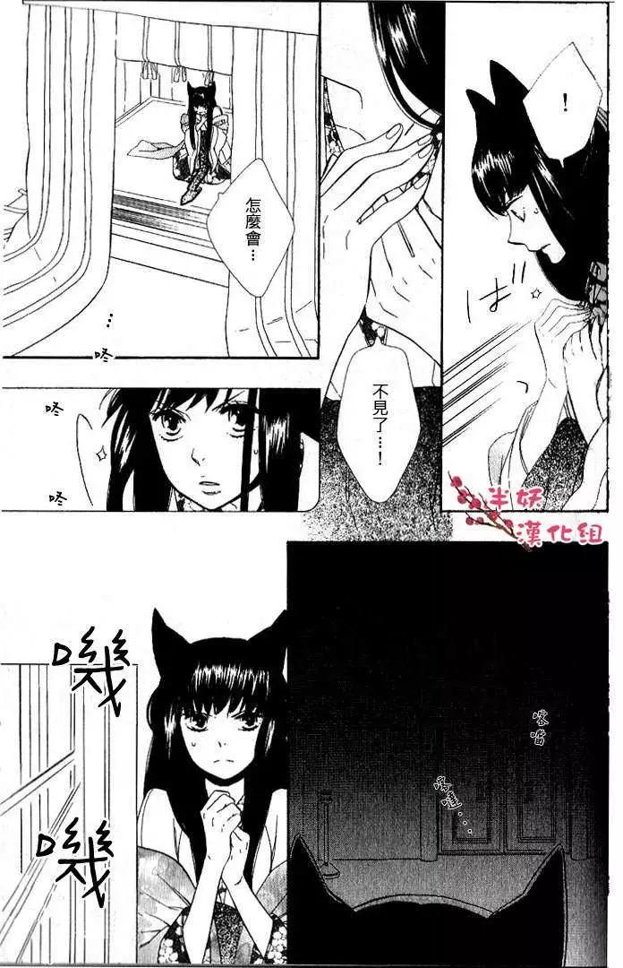 《半妖少女-绮丽谭》第027回 第19页
