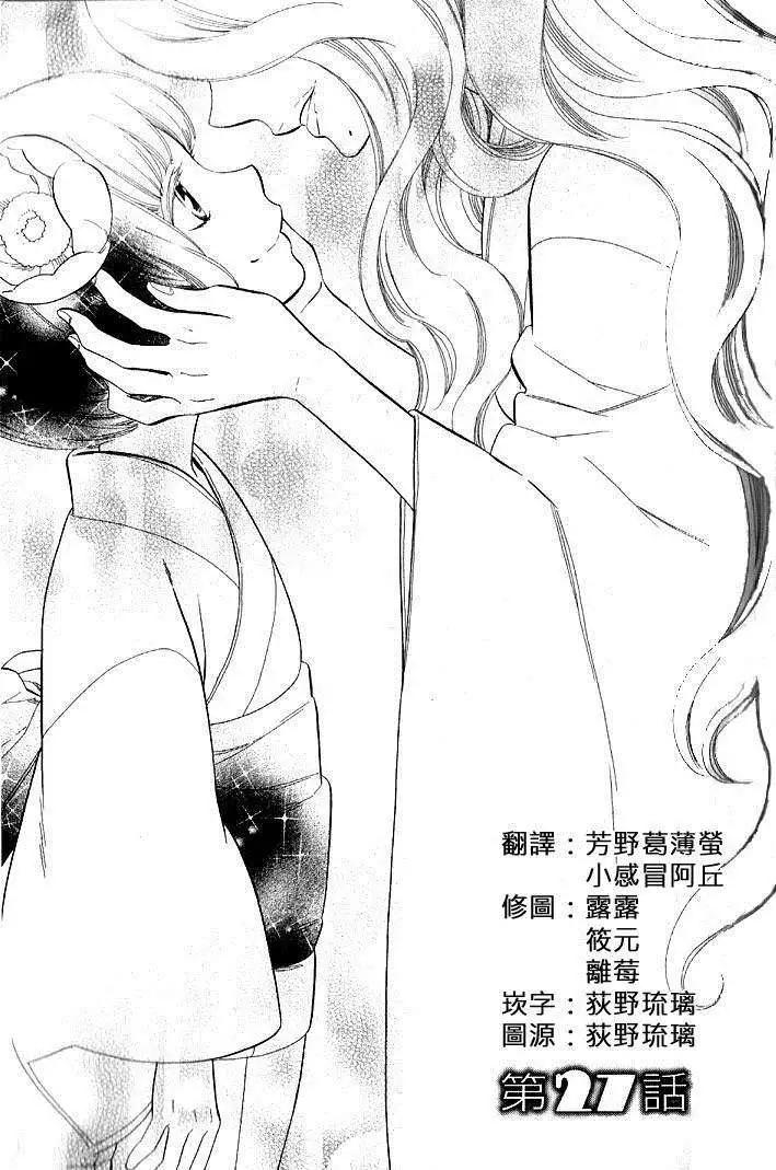 《半妖少女-绮丽谭》第027回 第1页