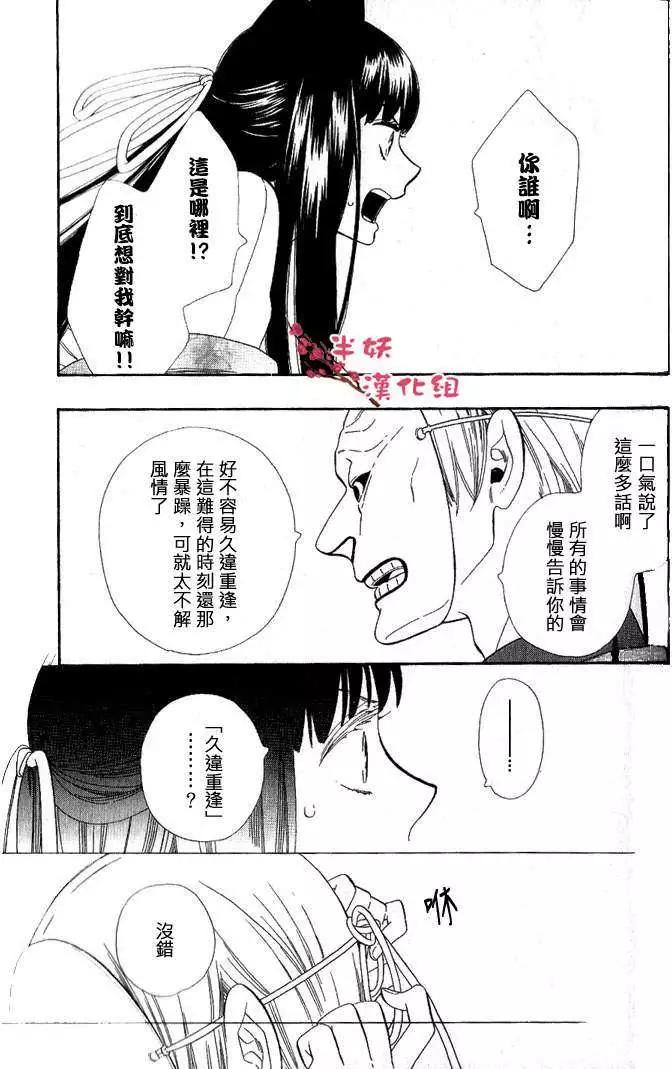 《半妖少女-绮丽谭》第027回 第21页