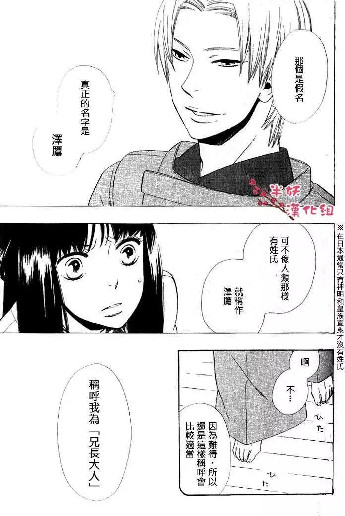 《半妖少女-绮丽谭》第027回 第23页