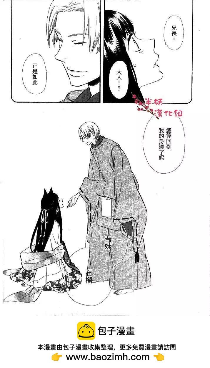 《半妖少女-绮丽谭》第027回 第24页