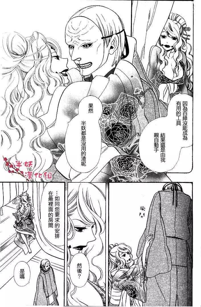 《半妖少女-绮丽谭》第027回 第7页