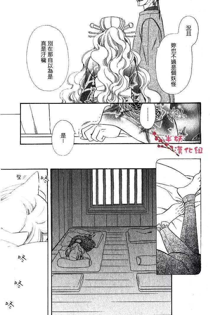 《半妖少女-绮丽谭》第027回 第9页