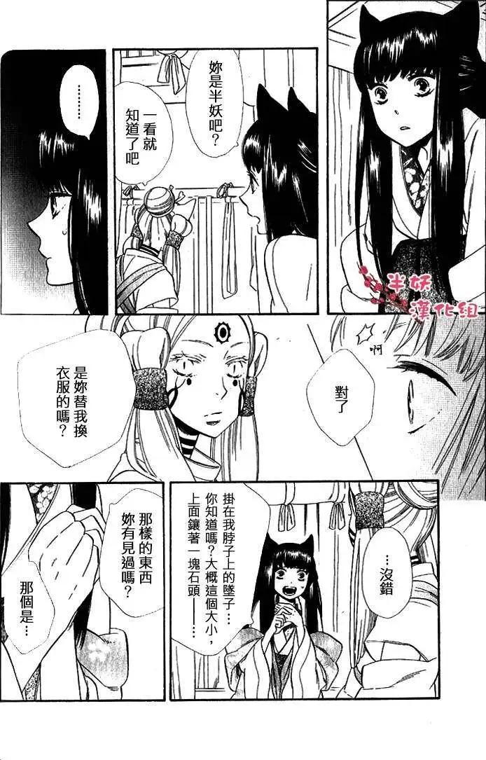 《半妖少女-绮丽谭》第028回 第10页