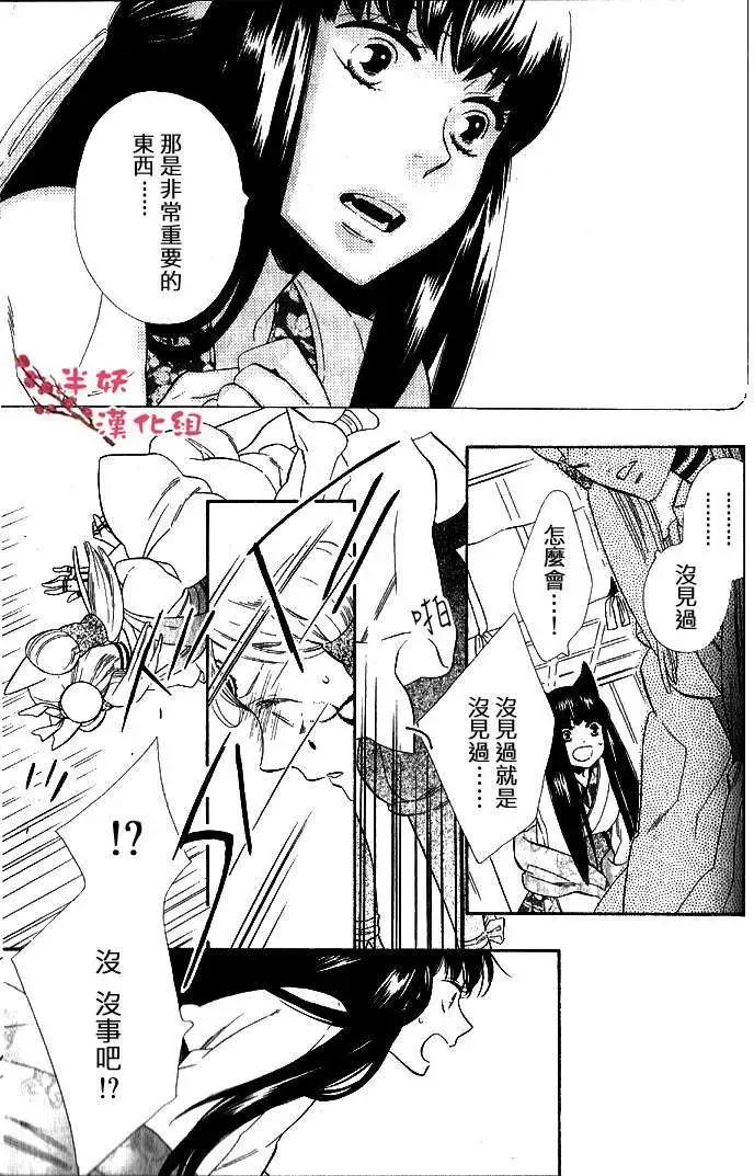 《半妖少女-绮丽谭》第028回 第11页