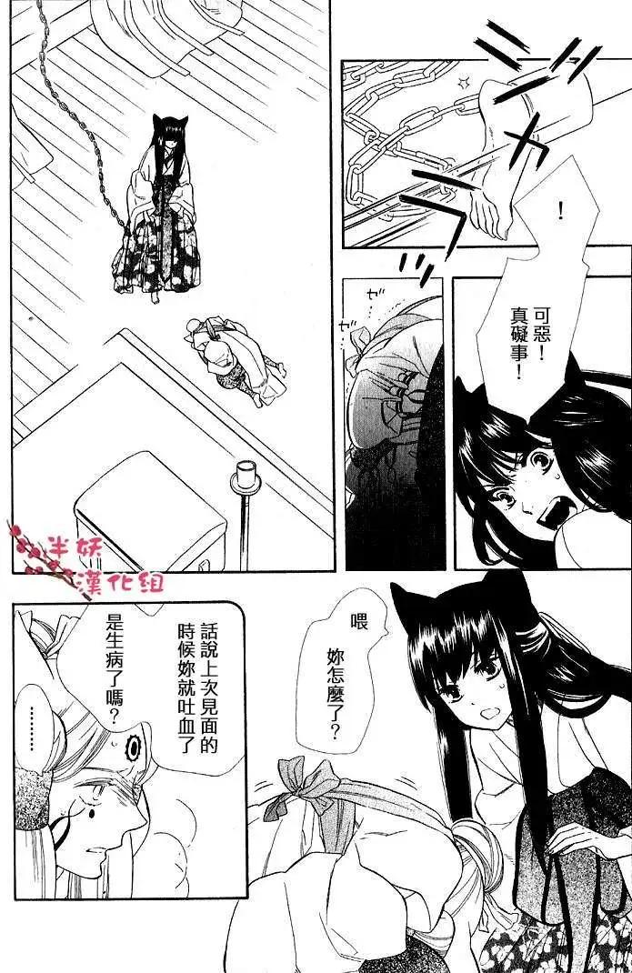 《半妖少女-绮丽谭》第028回 第12页
