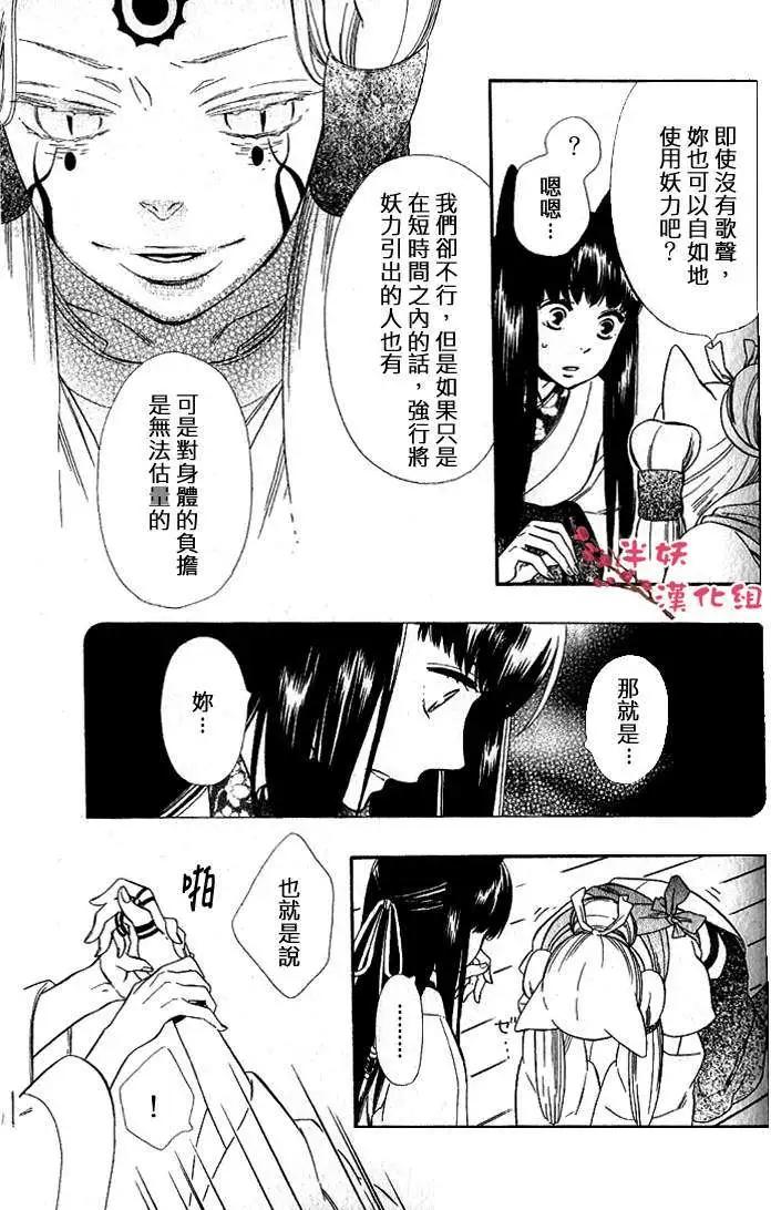 《半妖少女-绮丽谭》第028回 第13页