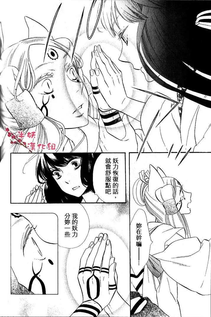 《半妖少女-绮丽谭》第028回 第14页