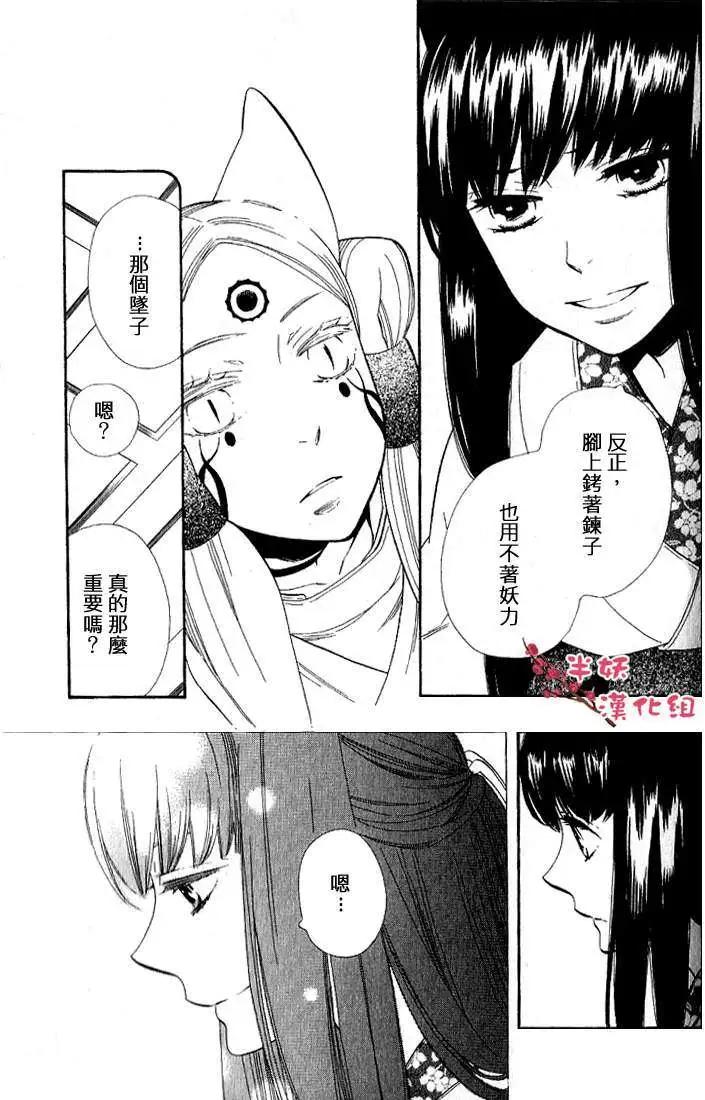 《半妖少女-绮丽谭》第028回 第15页